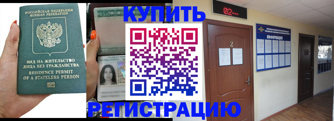 прописка для школы в Янауле