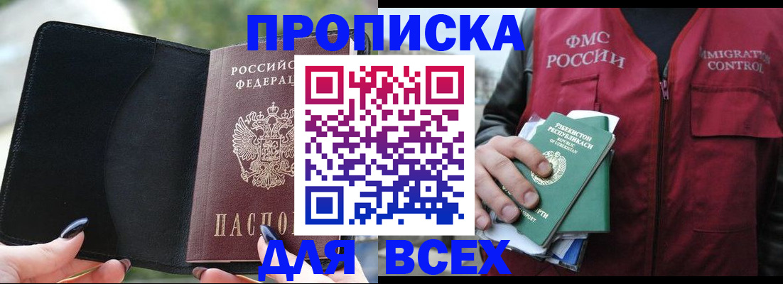 прописка штамп в Янауле