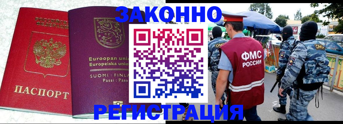 прописка иностранных граждан в Янауле