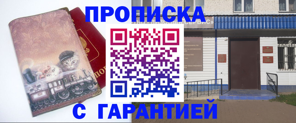 временная регистрация для школы в Янауле