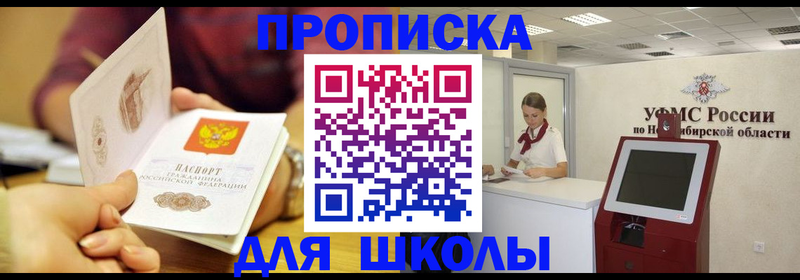 прописка законно в Янауле