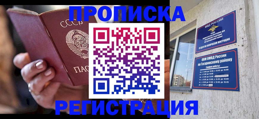 прописка гарантия в Янауле