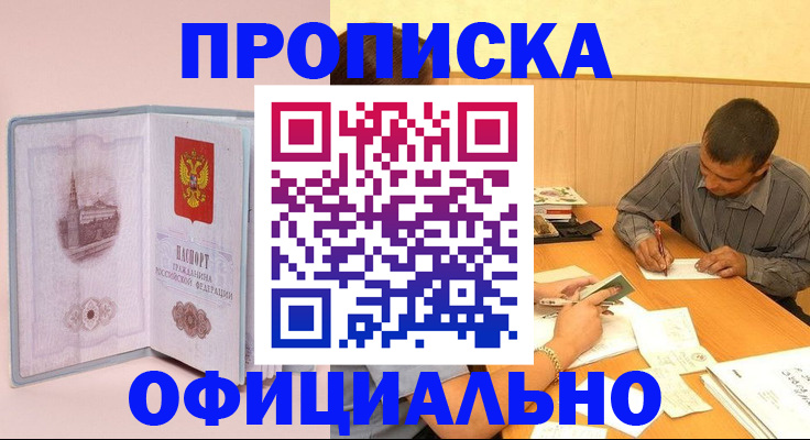 прописка паспорт в Янауле