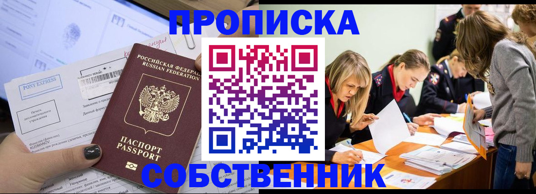 прописка поиск в Янауле