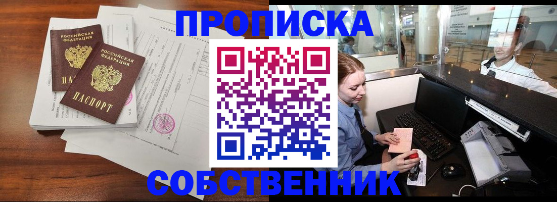 прописка законно в Янауле